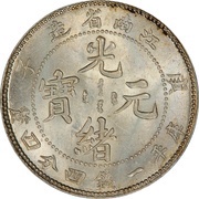 20 Fen - Guangxu Uncircled dragon; redesigned dragon obverse image