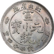 20 Fen - Xuantong obverse image