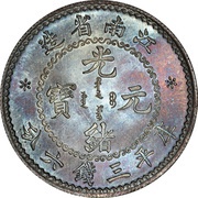 50 Fen - Guangxu Circled dragon obverse image