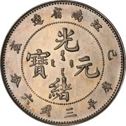 50 Fen - Guangxu Uncircled dragon obverse image