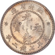 1 Yuan - Guangxu Circled dragon obverse image