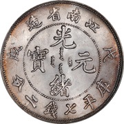 1 Yuan - Guangxu Uncircled dragon obverse image
