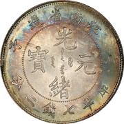 1 Yuan - Guangxu Uncircled dragon; redesigned dragon; with Manchu obverse image