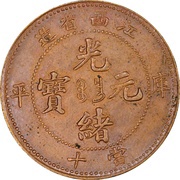 10 Cash - Guangxu KIANG-SI; Manchu: Boo-chang; Ku-Ping obverse image