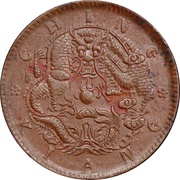 10 Cash - Guangxu "CHING KIANG"; without flower, China, 1905 reverse image