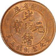 5 Cash - Guangxu "EIVE CASH" obverse image