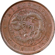 10 Cash - Guangxu Manchu at centre; without year, China, 1902 reverse image