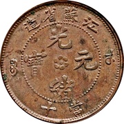 10 Cash - Guangxu obverse image