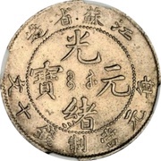 10 Cash - Guangxu Pattern; white copper obverse image