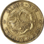 20 Cash - Guangxu Brass, China, 1902 reverse image
