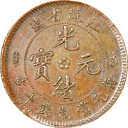 20 Cash - Guangxu Mule; two obverses obverse image