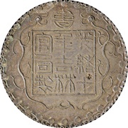1 Mace - Guangxu Bullion coinage; pattern; white metal obverse image