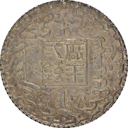 1 Mace - Guangxu Bullion coinage; pattern; white metal reverse image