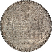 1 Mace - Guangxu Bullion coinage obverse image