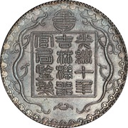 7 Mace - Guangxu Bullion coinage obverse image