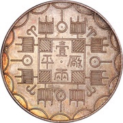 1 Tael - Guangxu Pattern; silver, China, 1882 reverse image