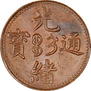 2 Cashes - Guangxu Boo-gi obverse image