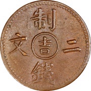 2 Cashes - Guangxu Boo-gi, China, 1905 reverse image