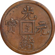 10 Cashes - Guangxu obverse image