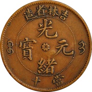 10 Cashes - Guangxu Boo-gi obverse image
