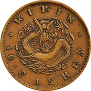 10 Cashes - Guangxu Boo-gi, China, 1901 reverse image