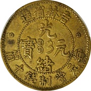 10 Cashes - Guangxu Boo-gi; brass obverse image
