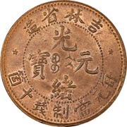 10 Cashes - Guangxu Boo-gi; copper obverse image