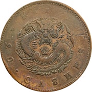 20 Cashes - Guangxu Boo-gi; eight characters, China, 1903 reverse image