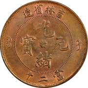 20 Cashes - Guangxu Boo-gi; three characters obverse image
