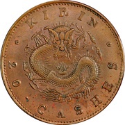 20 Cashes - Guangxu Boo-gi; three characters, China, 1903 reverse image