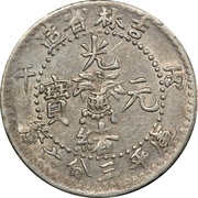 5 Fen - Guangxu obverse image
