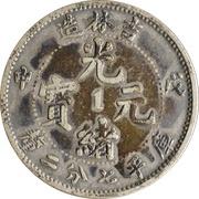 10 Fen - Guangxu obverse image