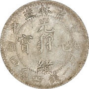 20 Fen - Guangxu obverse image