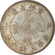 50 Fen - Guangxu obverse image