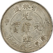 50 Fen - Guangxu obverse image