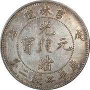 1 Yuan - Guangxu obverse image