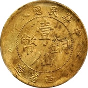 1 Fen / 1 Cent Kwang-si obverse image