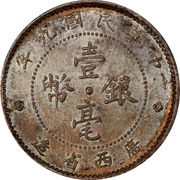 1 Jiao / 10 Cents obverse image