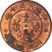 1 Jiao / 10 Cents Pattern; copper obverse image
