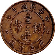1 Jiao / 10 Cents Pattern; bronze obverse image