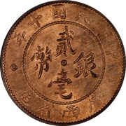 2 Jiao / 20 Cents Pattern; copper obverse image