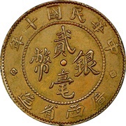 2 Jiao / 20 Cents Pattern; brass obverse image