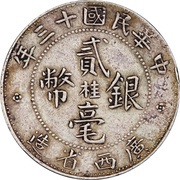 2 Jiao / 20 Cents Kwang-sea; with Kuei obverse image