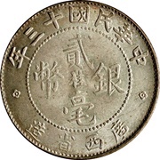 2 Jiao / 20 Cents Kwang-si; with Kuei obverse image