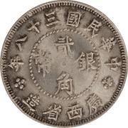 2 Jiao / 20 Cents obverse image