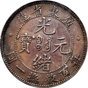 10 Cash - Guangxu Mule obverse image