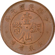 1 Fen / 1 Cent Bronze obverse image