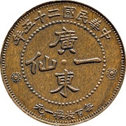 1 Fen Pattern obverse image