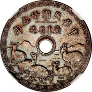 1 Fen Pattern obverse image