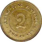 2 Fen / 2 Cents Brass, China, 1918 reverse image